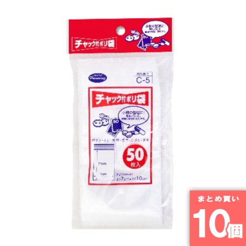 [取寄10][まとめ買い]【10個セット】チャック付ポリ袋C 50枚 [4904182843232]