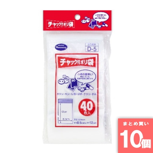 [取寄10][まとめ買い]【10個セット】チャック付ポリ袋D 40枚 [4904182843249]