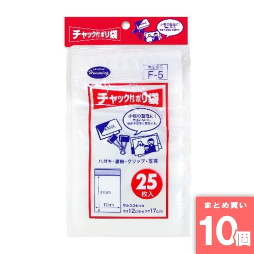 [取寄10][まとめ買い]【10個セット】チャック付ポリ袋F 25枚 [4904182843263]