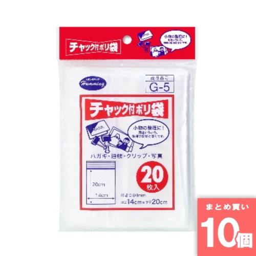 [取寄10][まとめ買い]【10個セット】チャック付ポリ袋G 20枚 [4904182843270]