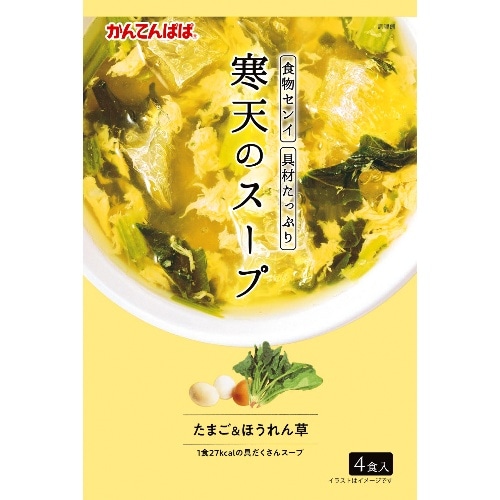 寒天のスープ たまご＆ほうれん草 4食 [1袋]