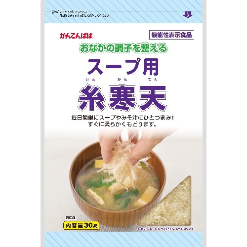 スープ用糸寒天 30g [1袋]