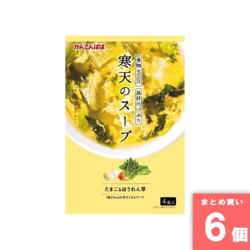 [取寄10][まとめ買い]【6個セット】寒天のスープ たまご＆ほうれん草 4食 [4901138800578]