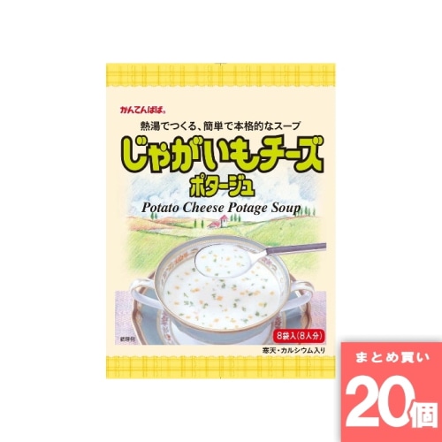 [取寄10][まとめ買い]【20個セット】じゃがいもチーズポタージュ 8食 [4901138883250]