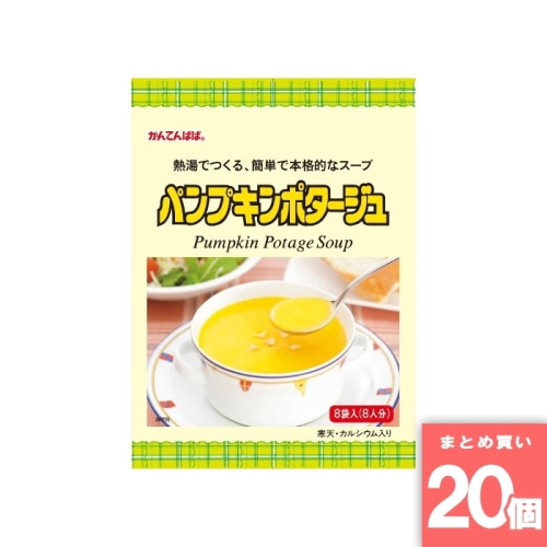 [取寄10][まとめ買い]【20個セット】パンプキンポタージュ 8食 [4901138883212]