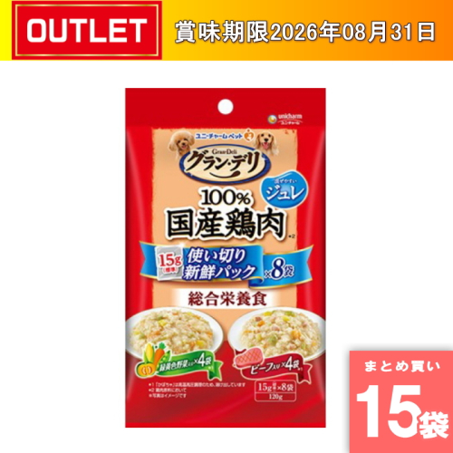 [まとめ買い]【15袋セット】グラン・デリ 国産鶏肉 パウチ 総合栄養食 ジュレ 成犬用 野菜 ビーフ 120g