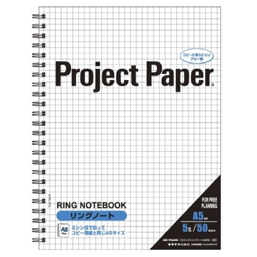プロジェクトリングノート PNA5S [本文50枚]