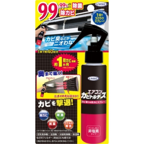 エアコンカビトルデス&防カビスプレー 120ML