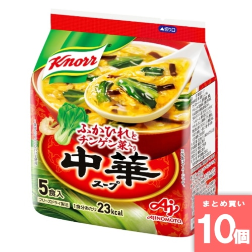 [取寄10][まとめ買い]【10個セット】クノール 中華スープ 5食入 [4901001344413]