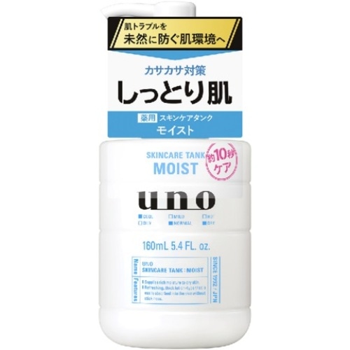 UNO スキンケアタンク しっとり 160ml