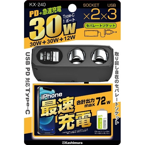 [取寄10]2連セパレートソケット 2PD30W KX－240 ブラック [1個][4907986732405]