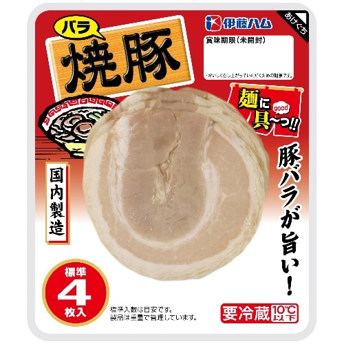 麺に具！バラ焼豚スライス 50g[1パック]