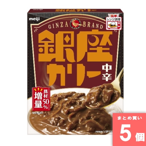 [取寄10][まとめ買い]【5個セット】銀座カリー中辛 [4902777339306]