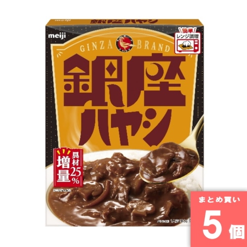 [取寄10][まとめ買い]【5個セット】銀座ハヤシ [4902777339399]