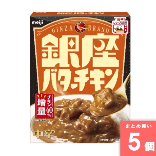 [取寄10][まとめ買い]【5個セット】銀座バターチキン [4902777339412]
