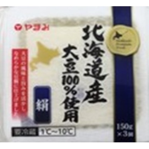 北海道産大豆絹150g×3[1個]