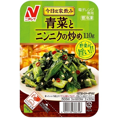 青菜とニンニクの炒め110g[1個]