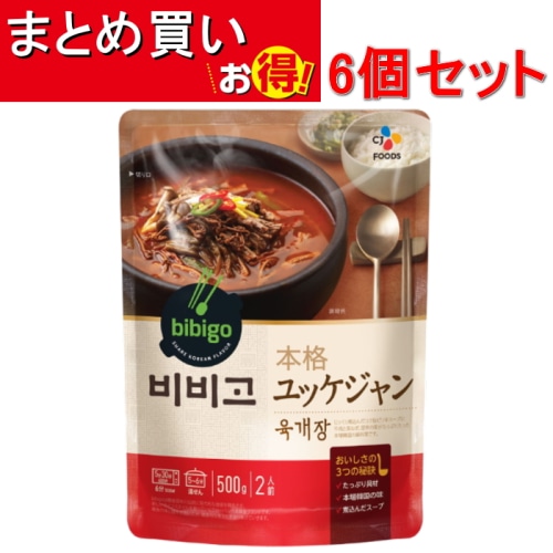 [まとめ買い]bibigo 本格ユッケジャン 500g×6個セット 【韓国】