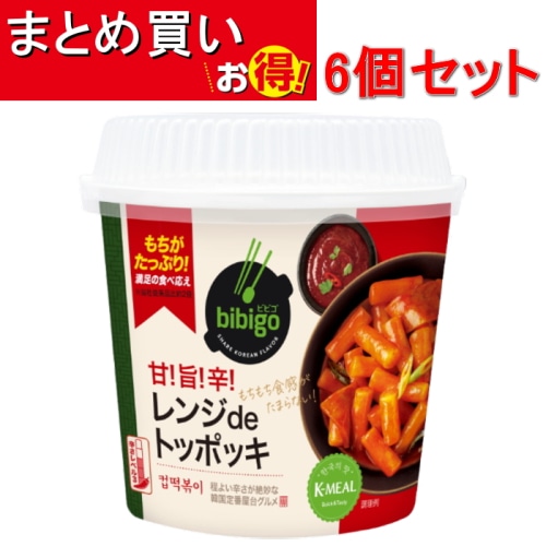 [まとめ買い]bibigo 甘！旨！辛！レンジdeトッポッキ 125g×6個セット 【韓国】