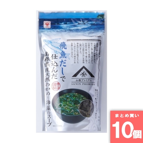 [取寄10][まとめ買い]【10個セット】飛魚だし 島根天然わかめ 海藻スープ 60g [4970148008755]