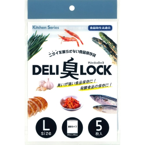 防臭保存袋 DELI臭LOCK Lサイズ 5枚 HB-3