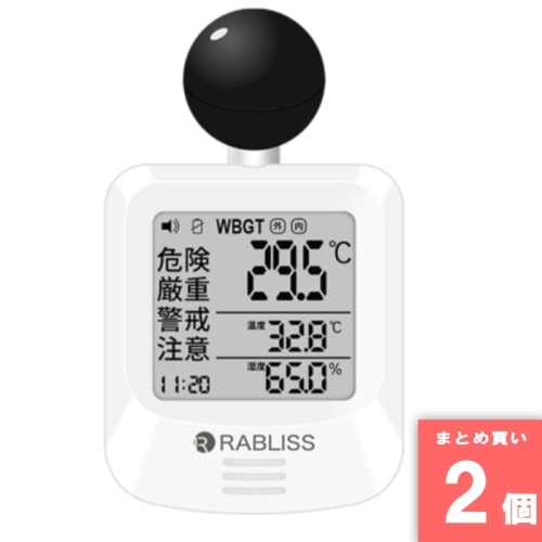 [まとめ買い]【2個セット】KO392  黒球式熱中症指数計 (熱中症対策)