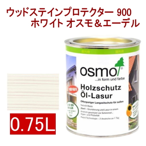 [取寄5]オスモ＆エーデル ウッドステインプロテクター 900 0.75L ホワイト