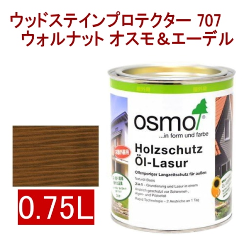 [取寄5]オスモ＆エーデル ウッドステインプロテクター 707 0.75L ウォルナット