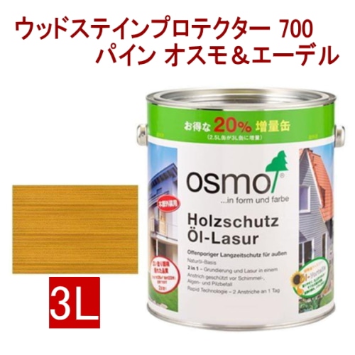 [取寄5]オスモ＆エーデル ウッドステインプロテクター 700 3L パイン