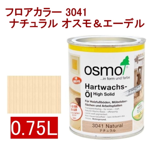 [取寄5]オスモ＆エーデル フロアーカラー 3041 0.75L ナチュラル