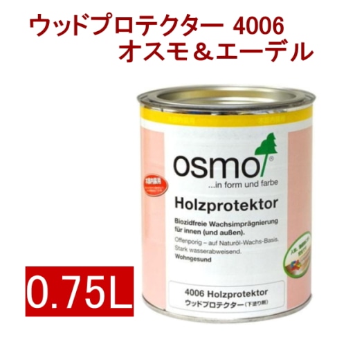 [取寄5]オスモ＆エーデル ウッドプロテクター 4006 0.75L