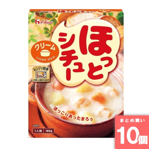 [取寄10][まとめ買い]【10個セット】ほっとシチュー クリーム [4902402903872]