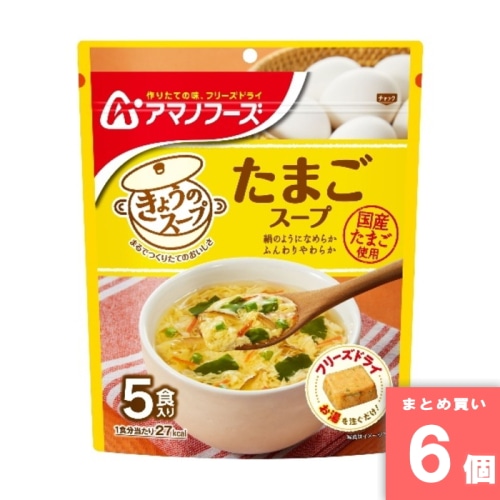 [取寄10][まとめ買い]【6個セット】きょうのスープたまごスープ 5食入 [4971334206801]