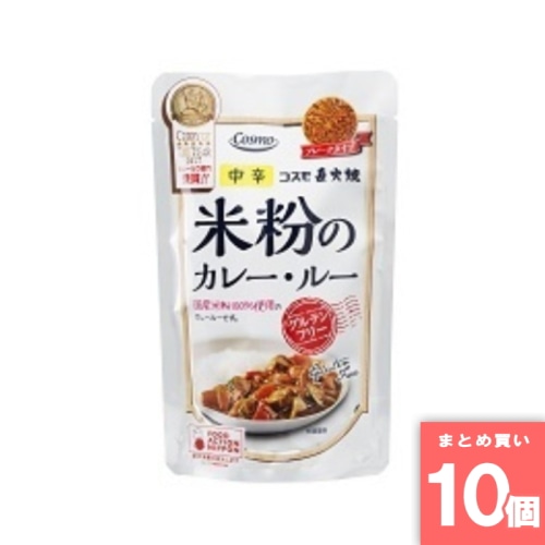 [取寄10][まとめ買い]【10個セット】米粉のカレールー･中辛 [4967306113918]
