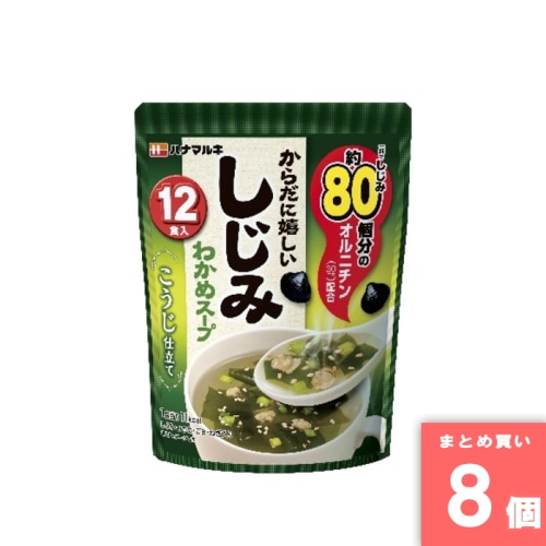 [取寄10][まとめ買い]【8個セット】からだに嬉しい しじみわかめスープ 12食入 [4902401509716]