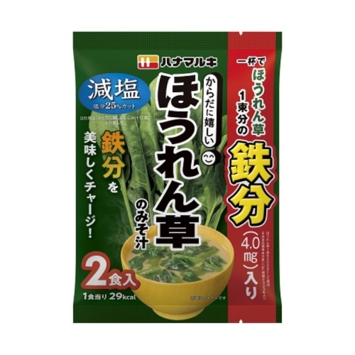 からだに嬉しい減塩ほうれん草みそ汁2食