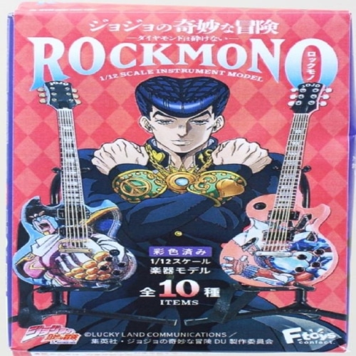 [取寄10]ジョジョROCKMONO [1個][4582138608632]