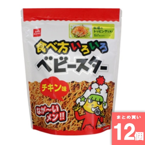[取寄10][まとめ買い]【12個セット】食べ方いろいろベビースターチキン [4902775072205]