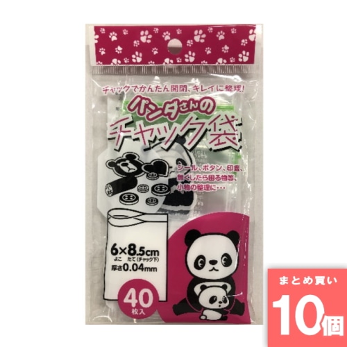 [取寄10][まとめ買い]【10個セット】パンダさんのチャック袋B K-822 [4562161950595]