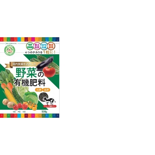野菜の有機肥料500g [1袋]