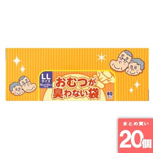 [まとめ買い]【20個セット】おむつが臭わない袋 BOS 大人用 LLサイズ 60枚