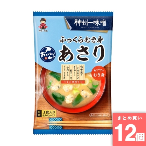 [取寄10][まとめ買い]【12個セット】おいしいね！！ むき身あさり汁3食入り [4902703085352]