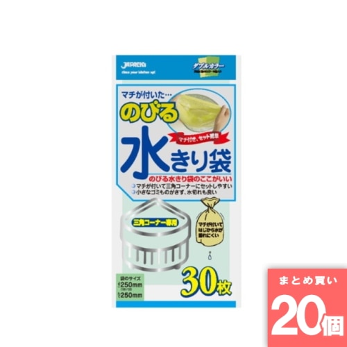 [まとめ買い]【20個セット】のびる水切り袋三角コーナー用 30枚 NB20