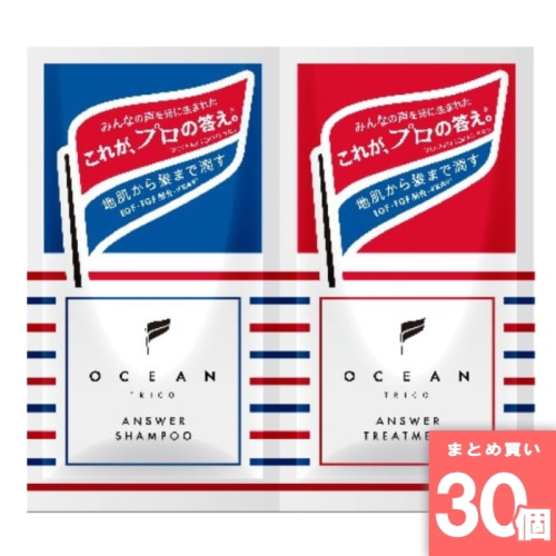 [まとめ買い]【30個セット】オーシャントリコ アンサートライアルサシェット 10ml+10ml