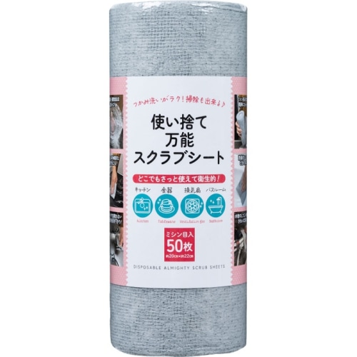 使い捨て 万能スクラブシート 50枚