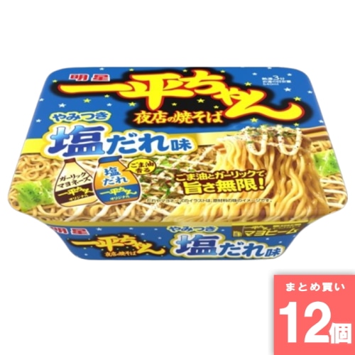 [取寄10][まとめ買い]【12個セット】夜店の焼そば塩だれ [4902881454131]