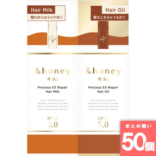 [まとめ買い]【50個セット】アンドハニー ミルキー プレシャス EX リペア ヘアミルク＆ヘアオイル2連お試し