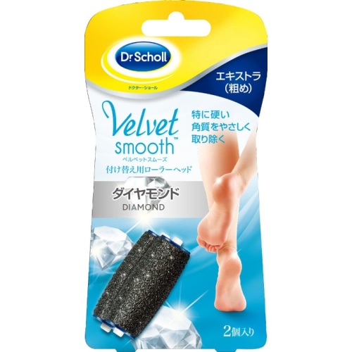 ドクター･ショール ベルベットスムーズ 電動角質リムーバー ダイヤモンド リフィル エキストラ 2個