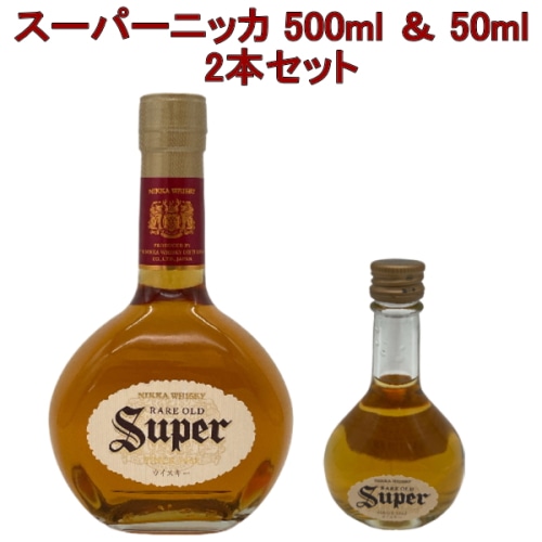 2本セット ( スーパーニッカ 43度 500ml / スーパーニッカ ミニチュア 43度 50ml )