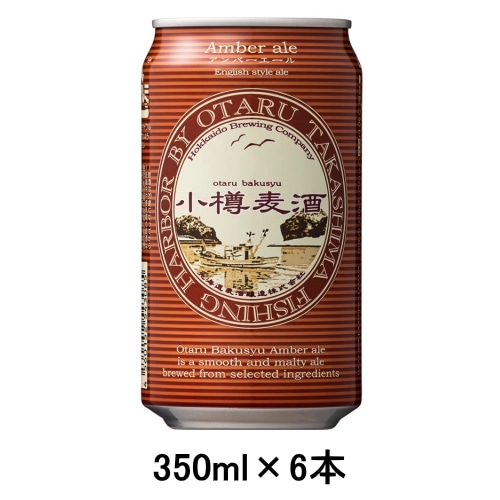[取寄5]小樽麦酒 アンバーエール 350ml缶×6本